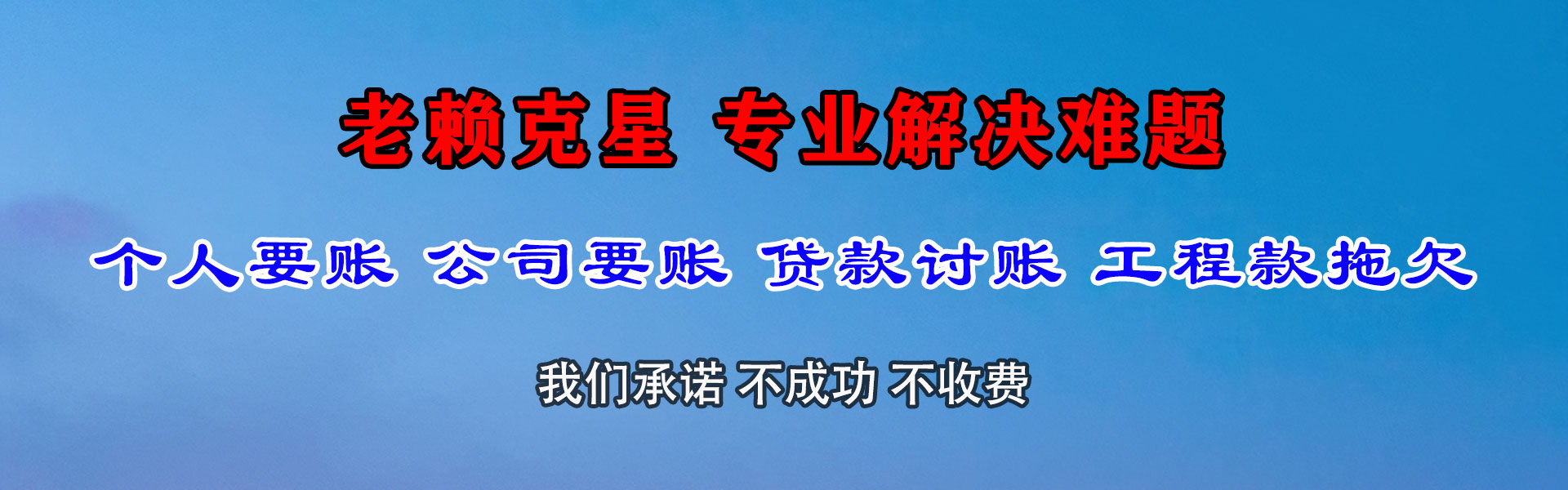 高州讨债公司